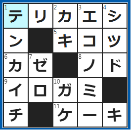 クロスワードの答え　2022/10/31　反射。西日の○○○○○が強い
