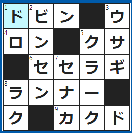 クロスワードの答え　2022/11/4　松茸の料理といえば○○○蒸し
