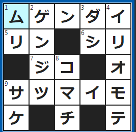 クロスワードの答え　2022/11/6　記号は「∞」