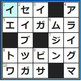 クロスワードの答え　2022/11/13　競りで飛び交う○○○のいい声