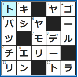 クロスワードの答え　2022/11/23　タイムイズマネー＝○○は金なり