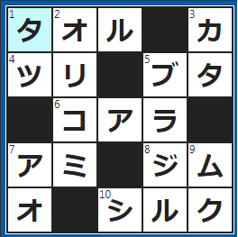 クロスワードの答え　2022/11/24　吸水性が抜群の布
