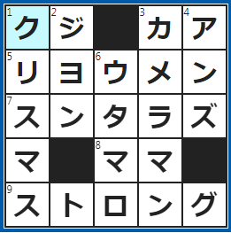 クロスワードの答え　2022/11/28