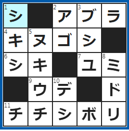 クロスワードの答え　2022/12/4「どこで売っていた」と怒られる