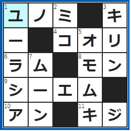 クロスワードの答え　2022/12/7　お茶を注ぎ入れる容器