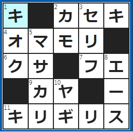 クロスワードの答え　2022/12/8　アンモナイトの○○○を発掘