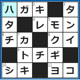 クロスワードの答え　2022/12/10　絵、往復、年賀