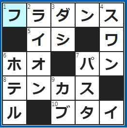 クロスワードの答え　2022/12/11　ハワイの民族舞踊