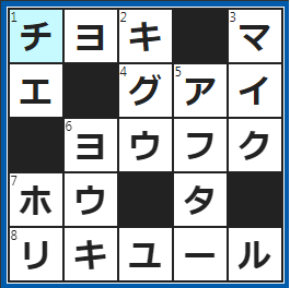 クロスワードの答え　2022/12/17　じゃんけんのハサミ
