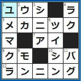 クロスワードの答え　2022/12/18　いさましい姿