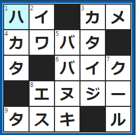 クロスワードの答え　2022/12/19　息を吸うとふくらむ