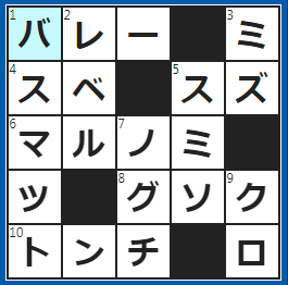 クロスワードの答え　2022/12/20　排球は○○○ボールの訳語