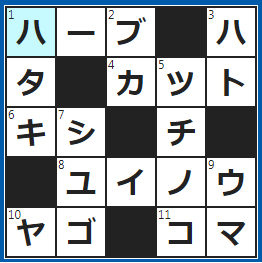 クロスワードの答え　2022/12/23　ミントやラベンダーなど
