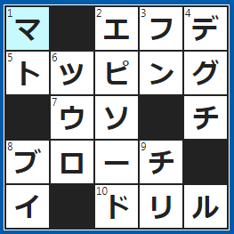 クロスワードの答え　2022/12/24　画家が握る商売道具