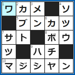 クロスワードの答え　2022/12/27　みそ汁に入れる海藻
