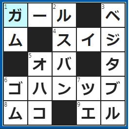 クロスワードの答え　2023/1/4　女の子。○○○フレンド