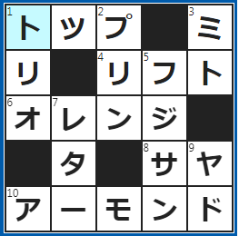 クロスワードの答え　2023/1/5　タンク○○○、○○○バッター