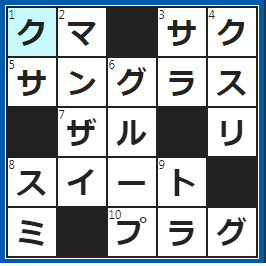 クロスワードの答え　2023/1/6　童謡『森の○○さん』