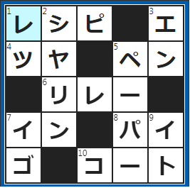 クロスワードの答え　2023/1/10　料理の手順書