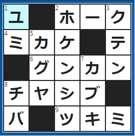 クロスワードの答え　2023/1/19　英語でワシはイーグル、タカは？