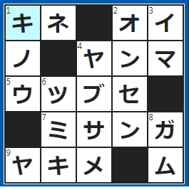 クロスワードの答え　2023/1/20　もちつきで使う臼の相棒