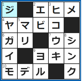 クロスワードの答え　2023/1/25　県庁所在地は松山市