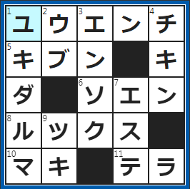 クロスワードの答え　2023/1/26　観覧車やお化け屋敷がある