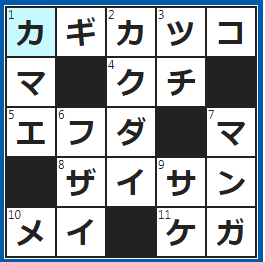 クロスワードの答え　2023/1/30　「　」や『　』など
