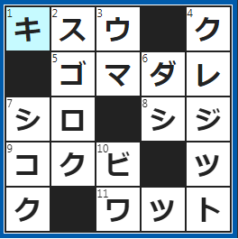 クロスワードの答え　2023/2/2　２では割り切れない