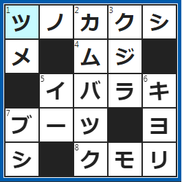 クロスワードの答え　2023/2/4　花嫁さんが和装でかぶる