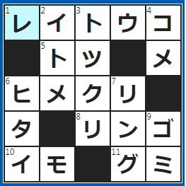クロスワードの答え　2023/2/8　アイスクリームはここで保管