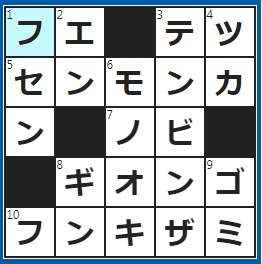 クロスワードの答え　2023/2/13　祭りで吹く