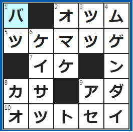 クロスワードの答え　2023/2/16　頭の幼児語。○○○てんてん