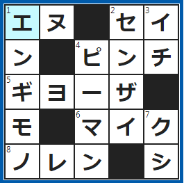 クロスワードの答え　2023/2/17　アルファベットの14番目