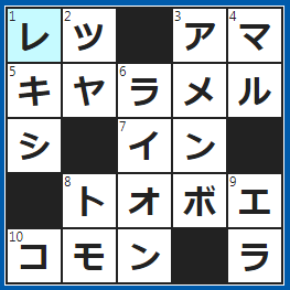 クロスワードの答え　2023/2/20　アリがズラーッと作る