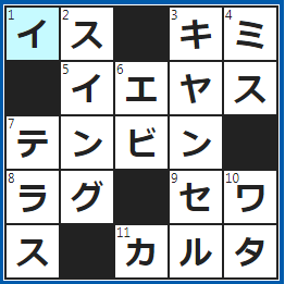 クロスワードの答え　2023/2/22　座り心地が大事な家具