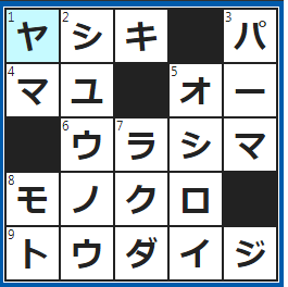 クロスワードの答え　2023/2/28　遊園地のお化け○○○で悲鳴をあげる