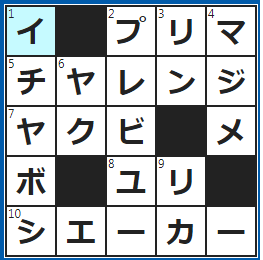 クロスワードの答え　2023/3/3　オペラで主役をつとめる女性歌手