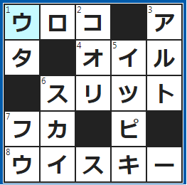 クロスワードの答え　2023/3/4　鯛をさばく前に取る