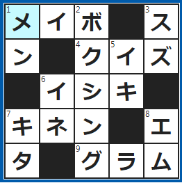 クロスワードの答え　2023/3/8　会員などの氏名や住所などを記した帳面