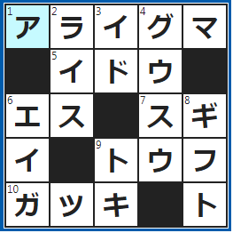 クロスワードの答え　2023/3/10　きれい好きな動物？