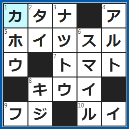 クロスワードの答え　2023/3/12　武士の命でござる