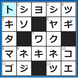 クロスワードの答え　2023/3/15　学校で、たくさんの本が並ぶ部屋