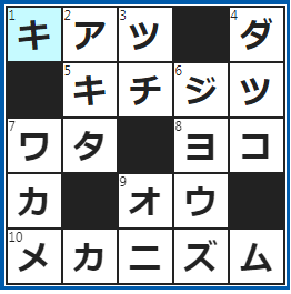 クロスワードの答え　2023/3/16　単位はヘクトパスカル