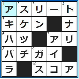 クロスワードの答え　2023/3/17　陸上競技の選手