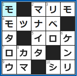 クロスワードの答え　2023/3/21　阿寒湖のものは特別天然記念物