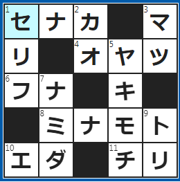 クロスワードの答え　2023/3/22　孫の手を使ってかく