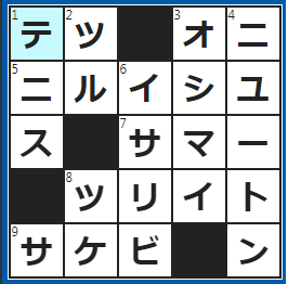 クロスワードの答え　2023/3/30　「Fe」で表す元素