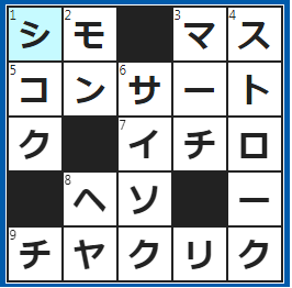 クロスワードの答え　2023/3/31　上の句⇔○○の句