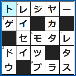 クロスワードの答え　2023/4/3　宝。○○○○○ハンター